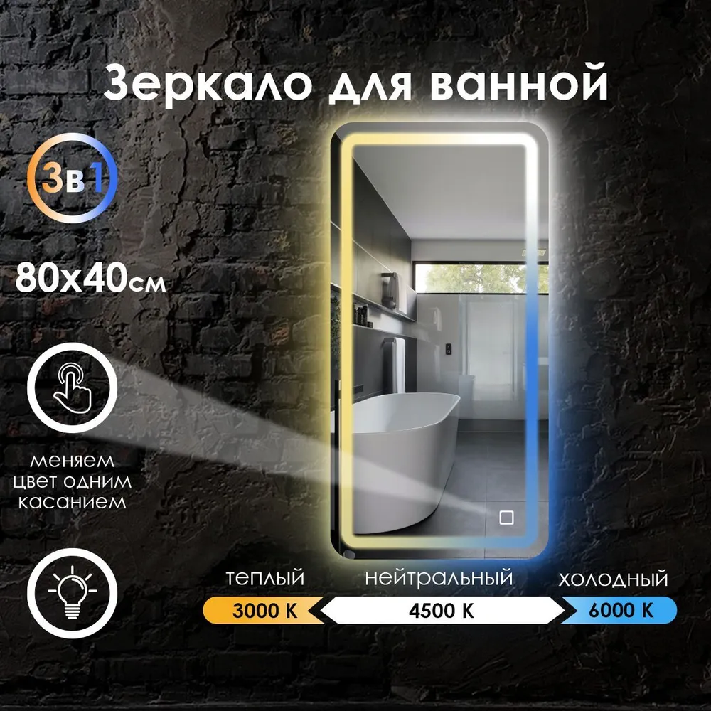 Зеркало для ванной Maskota Lexa с фронтальной подсветкой 3в1, 80 см х 40 см, Белый;голубой;желтый, Lexa-pes
Зеркало для ванной Maskota Lexa с фронтальной подсветкой 3в1, 80 см х 40 см, Белый;голубой;желтый, Lexa-pes
