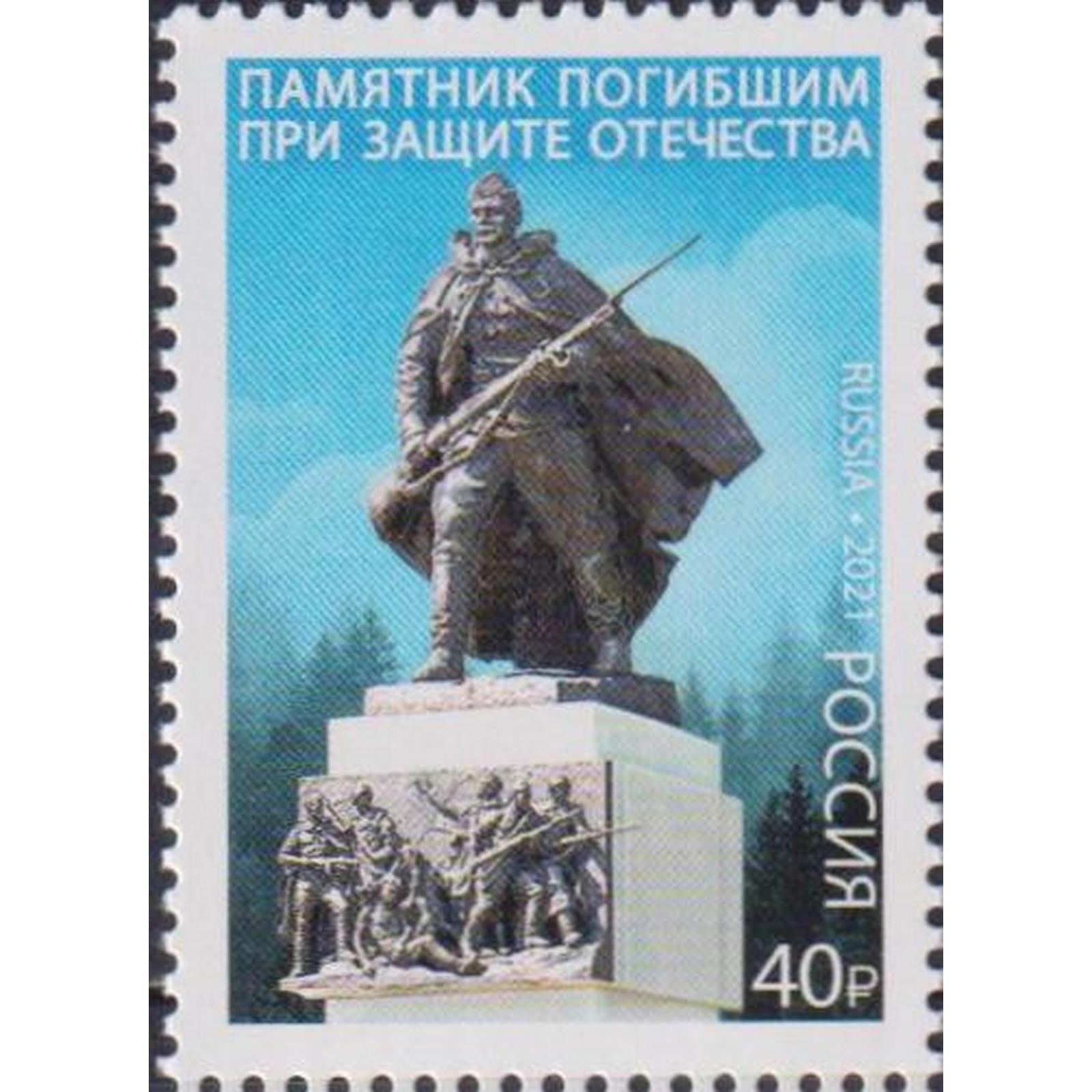 Почтовые марки Россия Памятник погибшим при защите Отечества в Новгородской области, ru2782
Почтовые марки Россия Памятник погибшим при защите Отечества в Новгородской области, ru2782