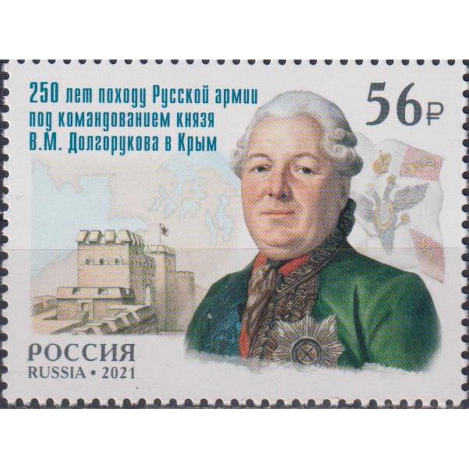 Почтовые марки Россия 250 лет походу Русской армии под командованием князя В.М., ru2788
Почтовые марки Россия 250 лет походу Русской армии под командованием князя В.М., ru2788