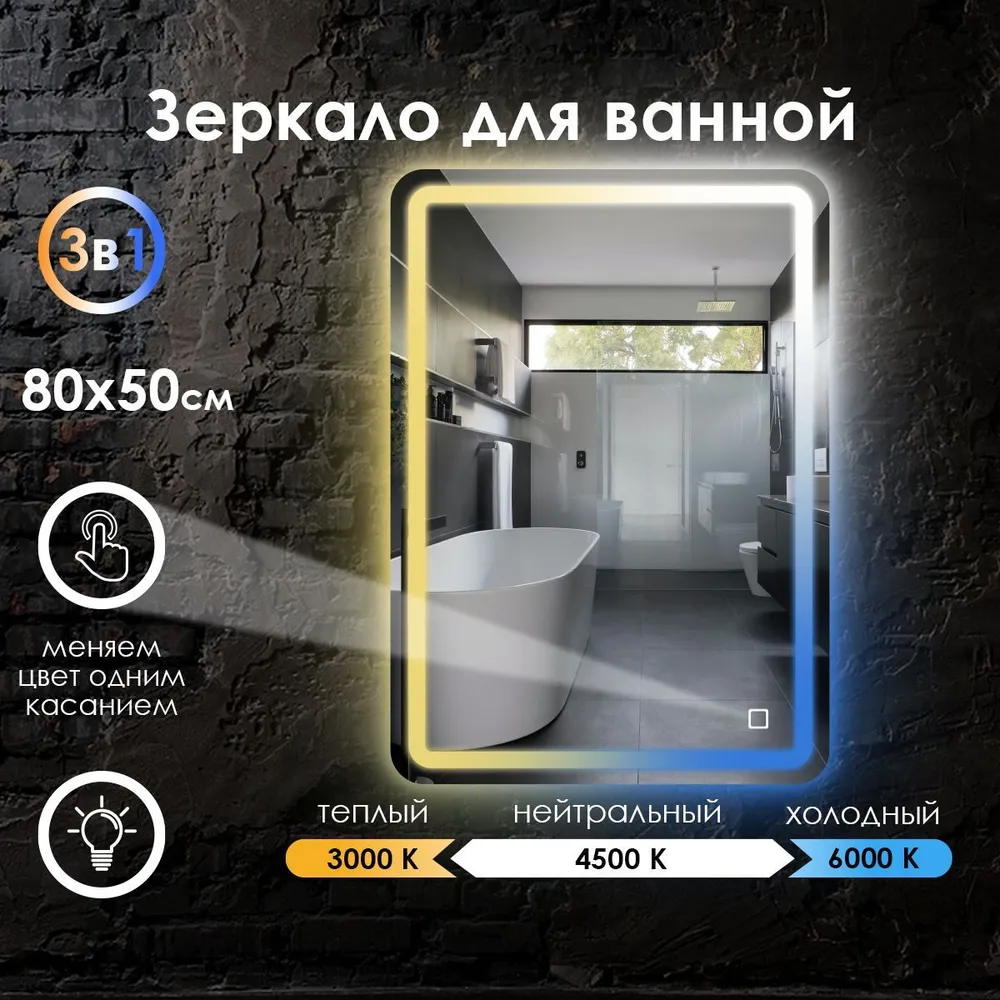 Зеркало для ванной Maskota Lexa с фронтальной подсветкой 3в1, 80 см х 50 см, Белый;голубой;желтый, Lexa-pes
Зеркало для ванной Maskota Lexa с фронтальной подсветкой 3в1, 80 см х 50 см, Белый;голубой;желтый, Lexa-pes