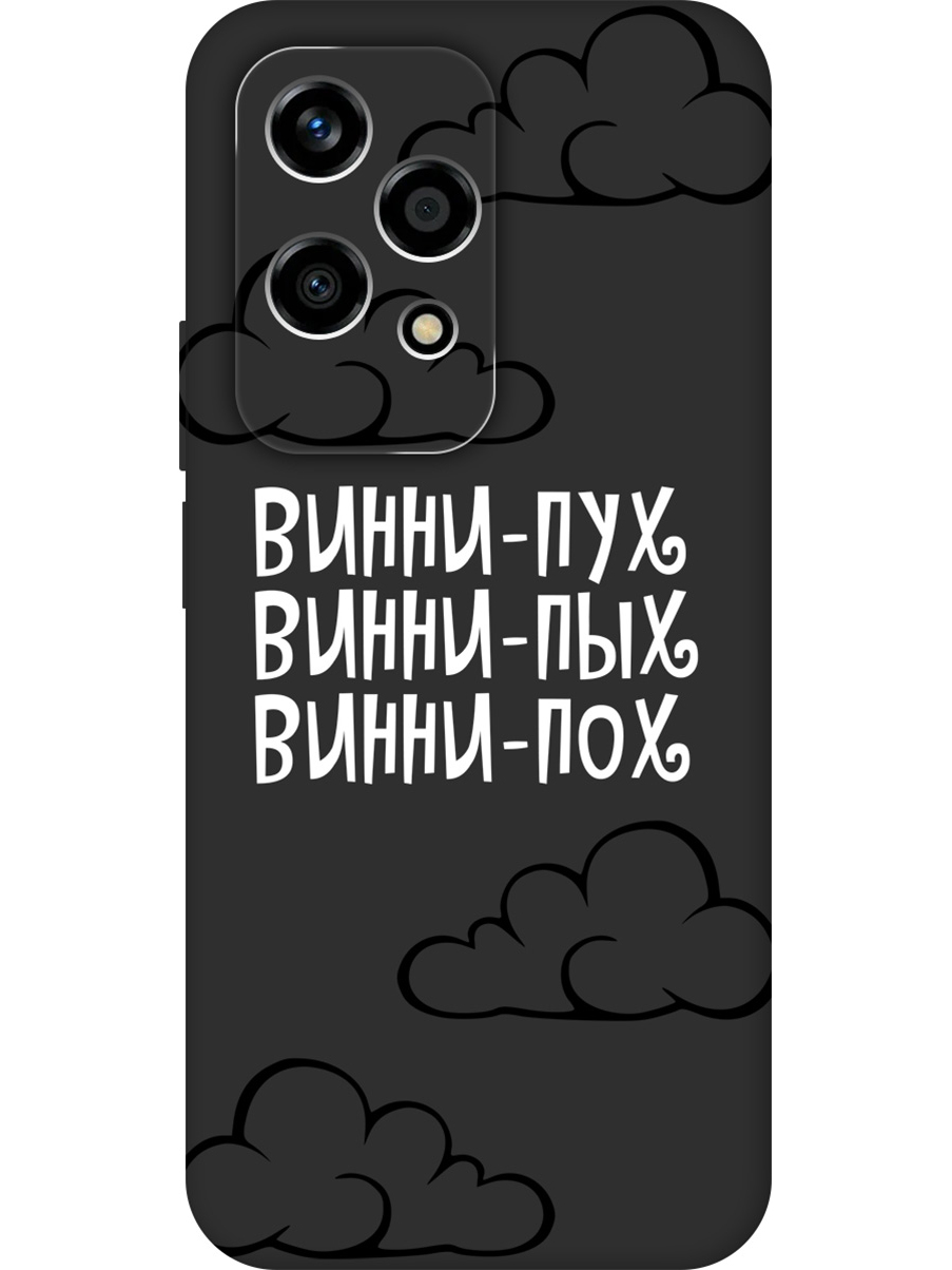 Силиконовый чехол на Honor 200 lite с принтом "Винни-Пух" матовый черный, Черный;белый, 783979062
Силиконовый чехол на Honor 200 lite с принтом "Винни-Пух" матовый черный, Черный;белый, 783979062