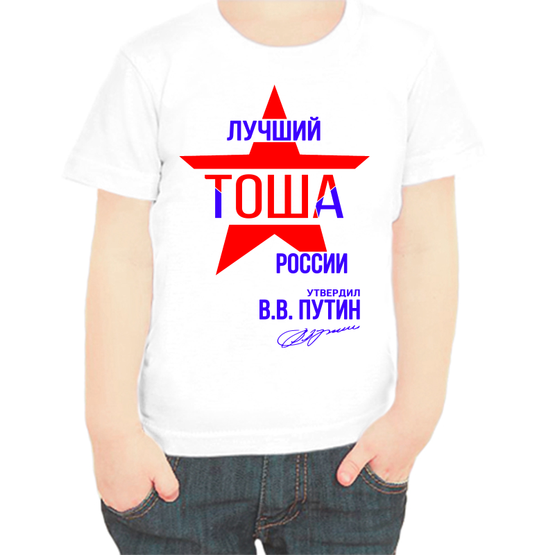 Футболка мальчику белая 34 р-р лучший тоша россии, Белый, fdm_luchshiy_tosha_rossii
Футболка мальчику белая 34 р-р лучший тоша россии, Белый, fdm_luchshiy_tosha_rossii