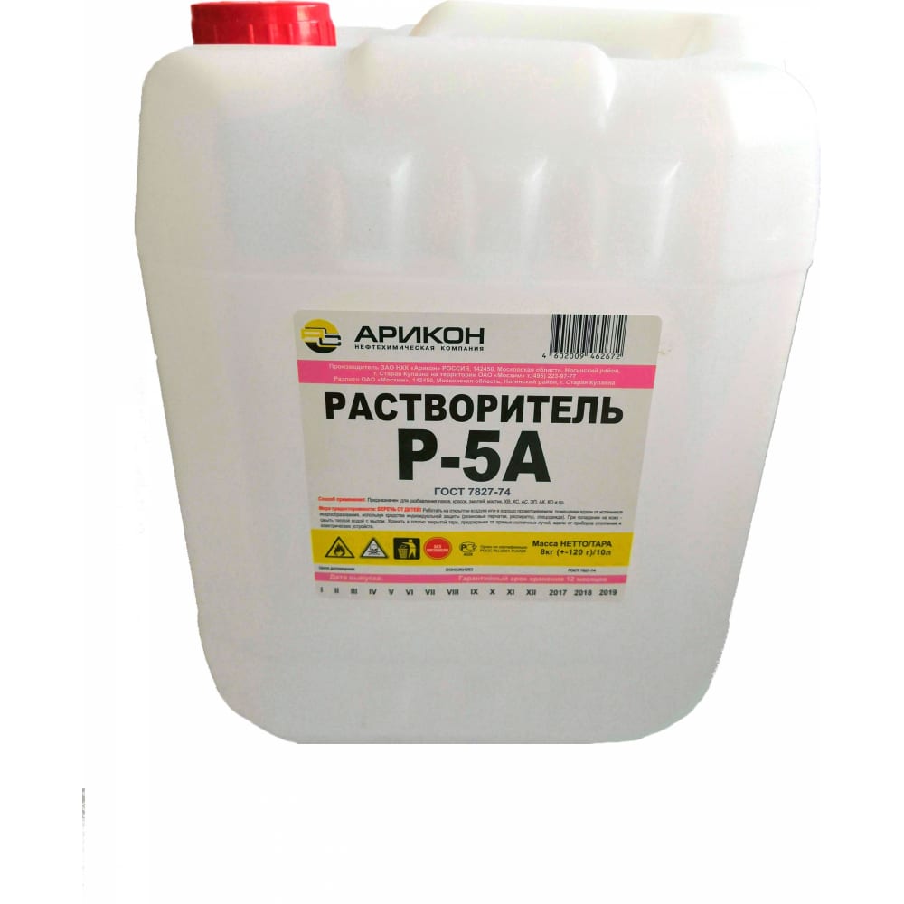 фото Растворитель арикон р-5 а канистра 10л ras5a10
