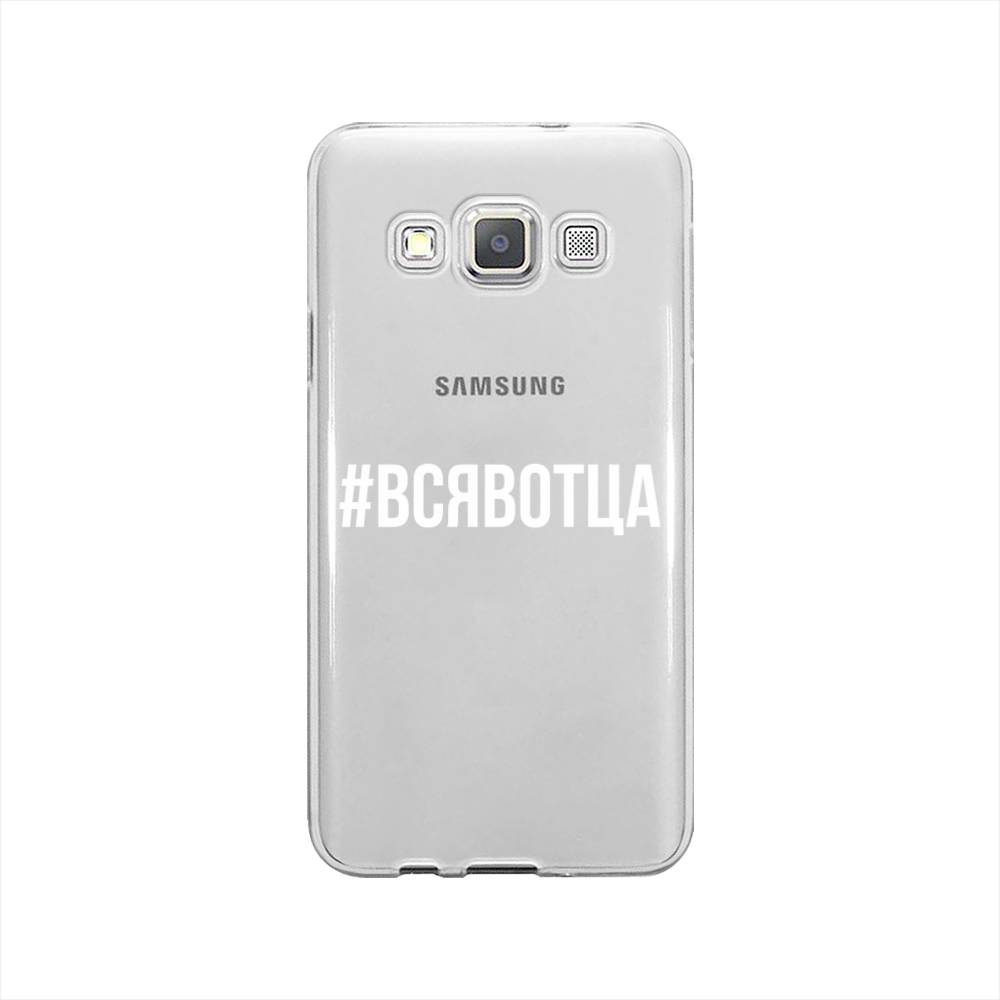 Чехол Awog на Samsung Galaxy A3 / Самсунг A3 "Всявотца", Прозрачный;серый;белый, 20150-6
Чехол Awog на Samsung Galaxy A3 / Самсунг A3 "Всявотца", Прозрачный;серый;белый, 20150-6