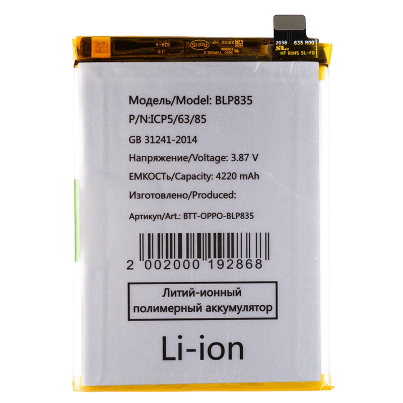 фото Аккумуляторная батарея basemarket для oppo reno 5 lite (blp835)