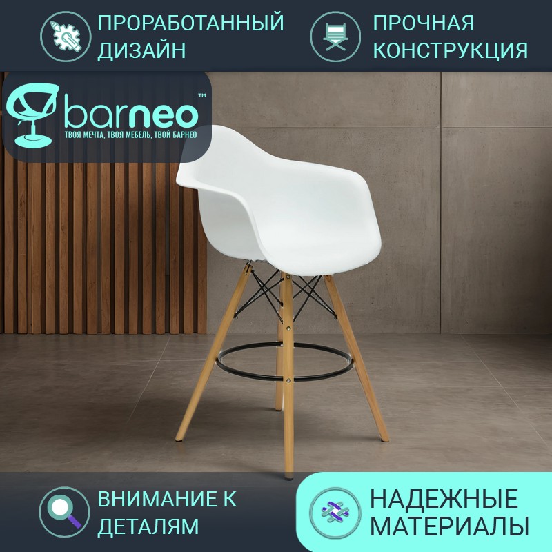 Барный стул деревянный BarneoPro N-153 BAR стул кресло для кухни, белый пластик, бук, Barneo N-153 BAR
Барный стул деревянный BarneoPro N-153 BAR стул кресло для кухни, белый пластик, бук, Barneo N-153 BAR