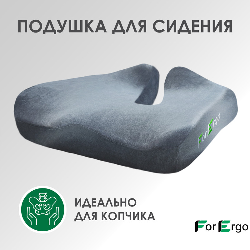 Ортопедическая подушка для офисного кресла ForErgo Контур форма U 48х40 см серая, Серый
Ортопедическая подушка для офисного кресла ForErgo Контур форма U 48х40 см серая, Серый