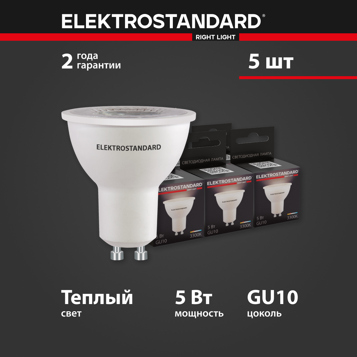 Комплект светодиодных ламп из 5 штук Elektrostandard GU10 LED BLGU1001 5W 3300K, GU10 LED
Комплект светодиодных ламп из 5 штук Elektrostandard GU10 LED BLGU1001 5W 3300K, GU10 LED