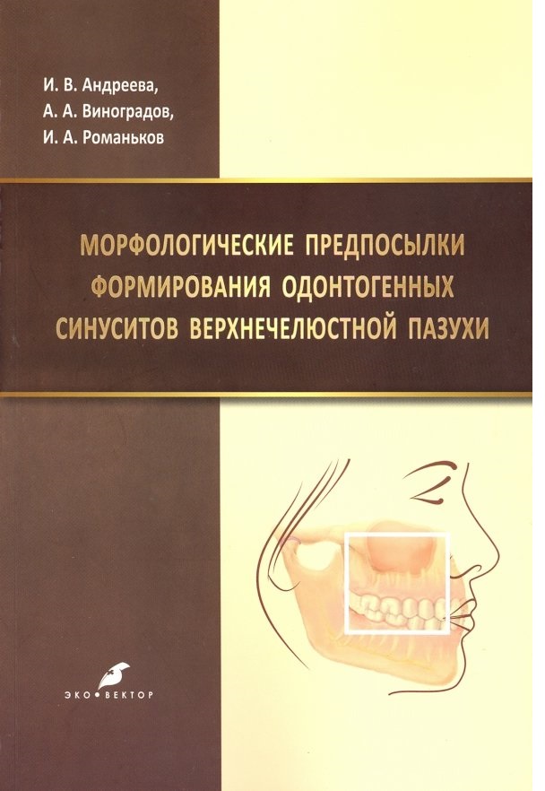 Морфологические предпосылки формирования одонтогенных синуситов верхнечелюстной п...
Морфологические предпосылки формирования одонтогенных синуситов верхнечелюстной п...
