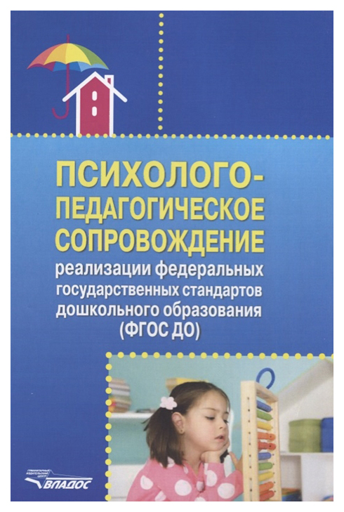 Авдулова, психолого-Педагогическое Сопровождение Реализации Федеральных Государственн...
Авдулова, психолого-Педагогическое Сопровождение Реализации Федеральных Государственн...