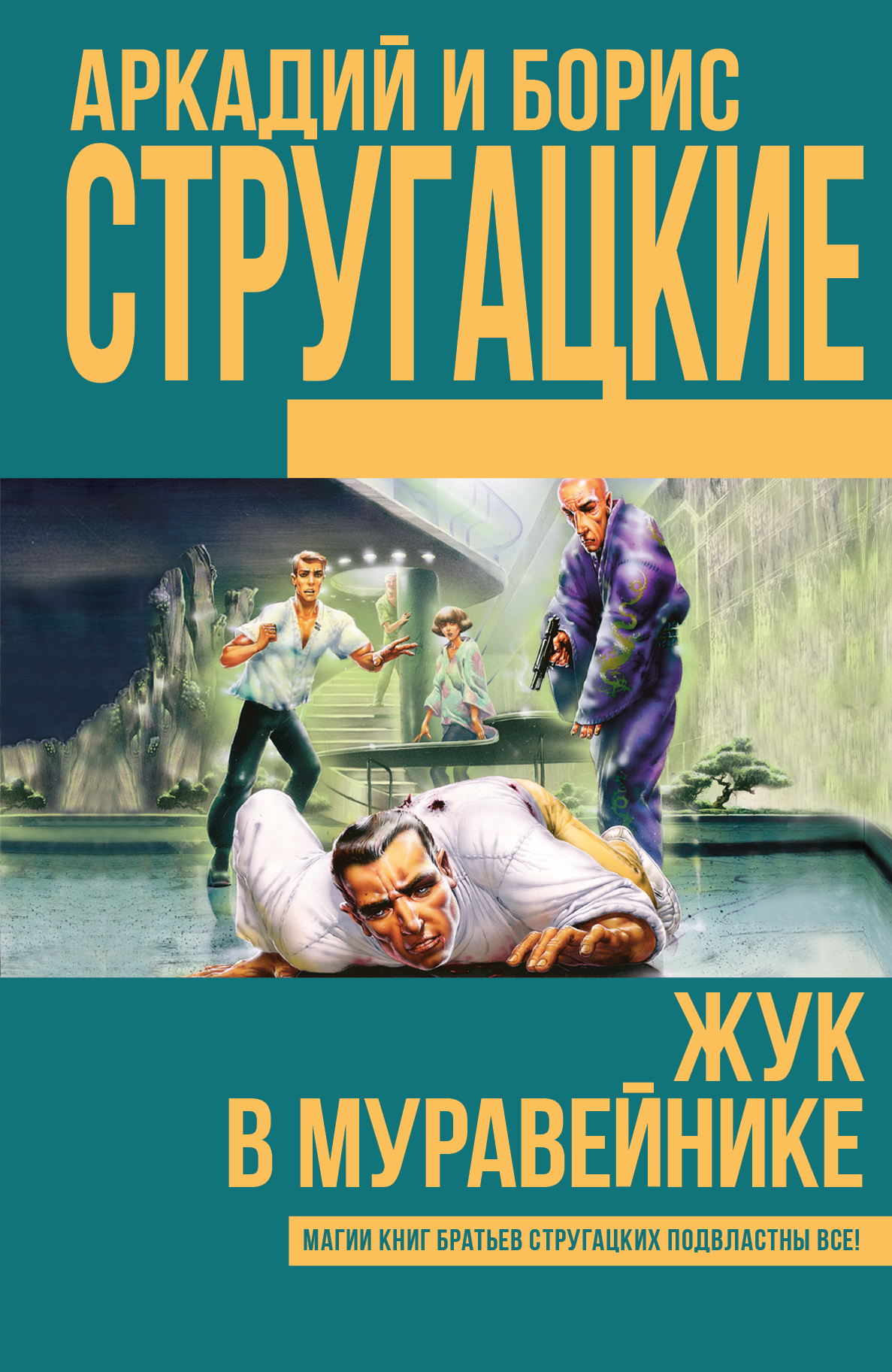 фото Книга жук в муравейнике аст