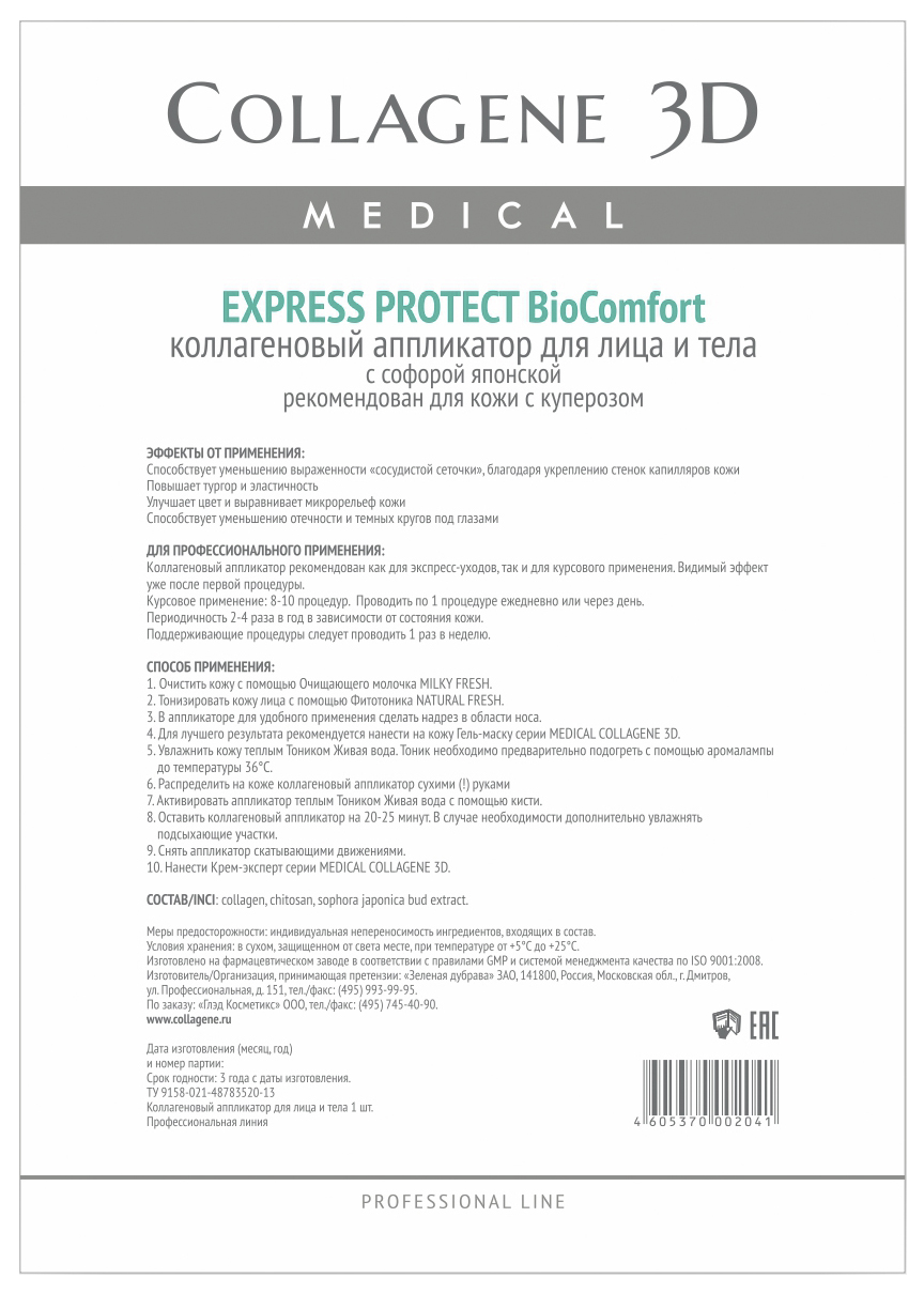 Маска для лица Medical Collagene 3D Express Protect Аппликатор BioComfort A4 1 шт, Аппликатор BioComfort A6
Маска для лица Medical Collagene 3D Express Protect Аппликатор BioComfort A4 1 шт, Аппликатор BioComfort A6