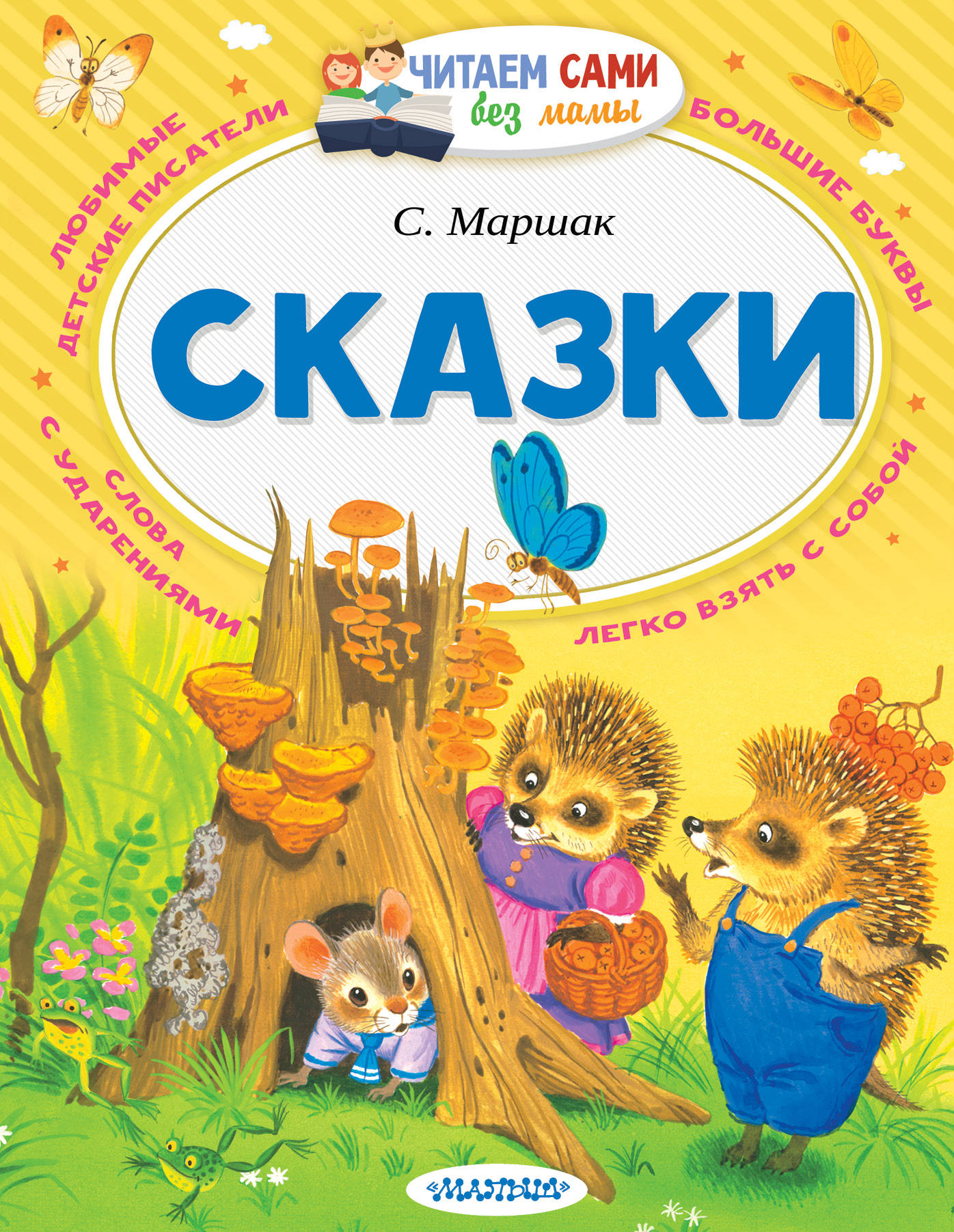 фото Книга сказки аст