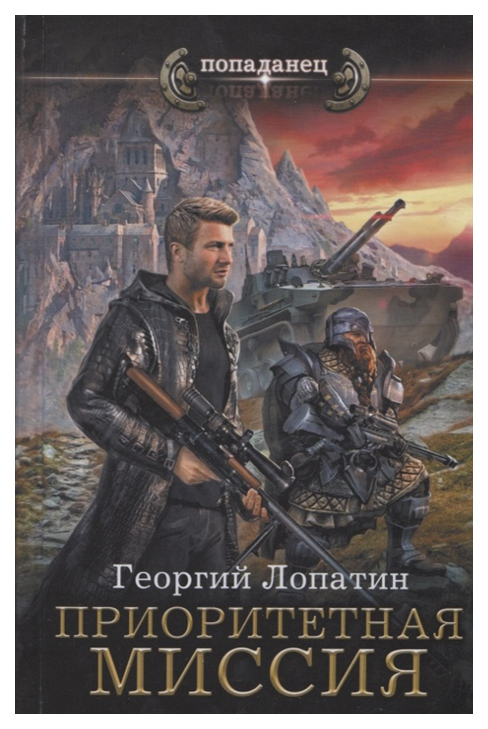 фото Книга приоритетная миссия аст
