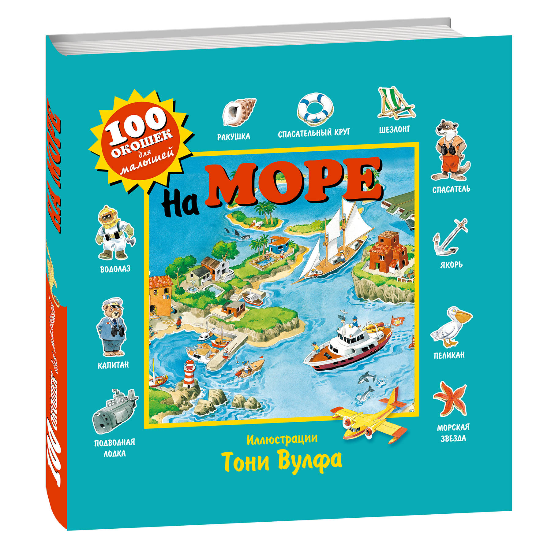 фото Книга на море эксмо