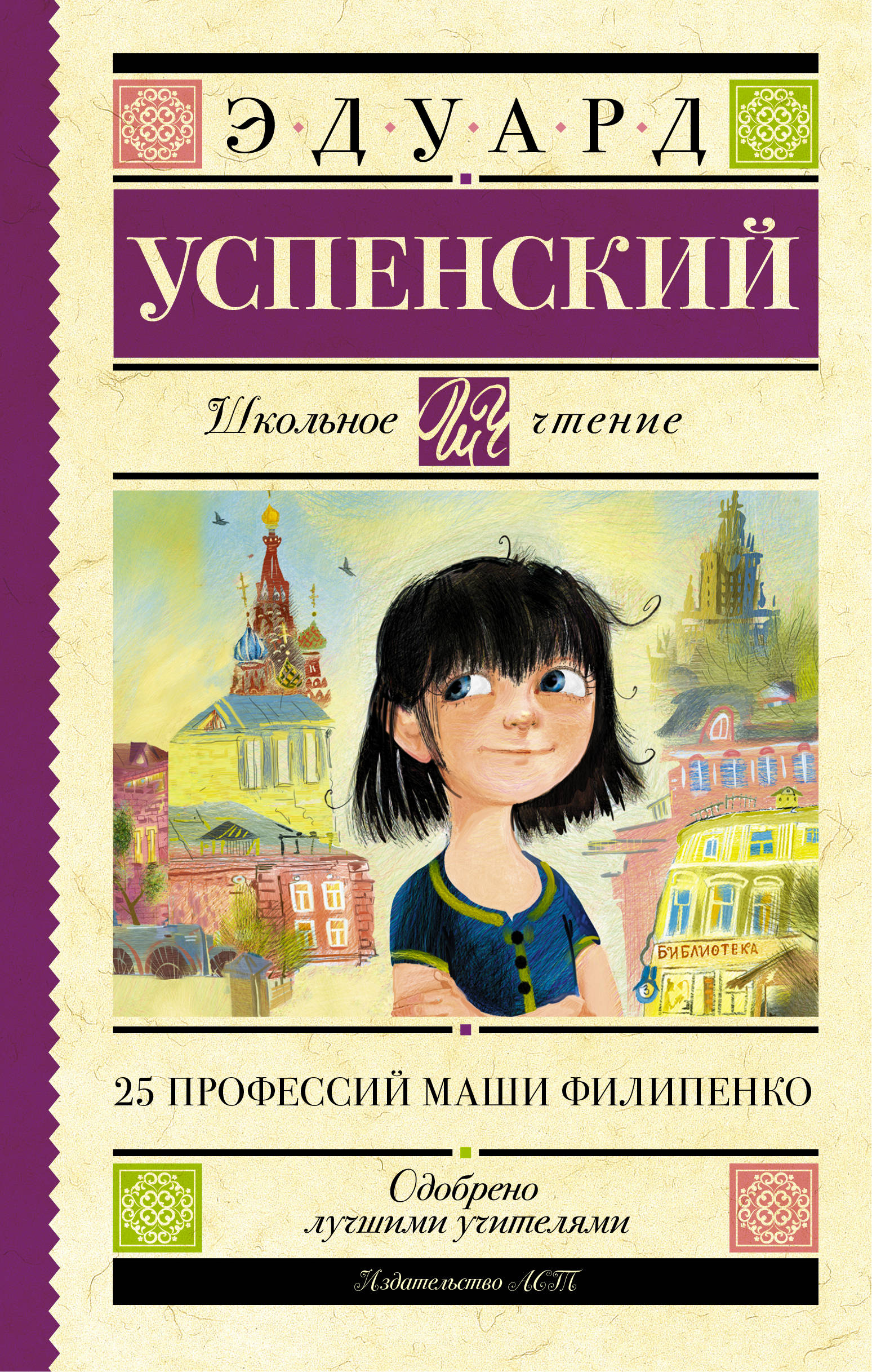 фото Книга 25 профессий маши филипенко аст