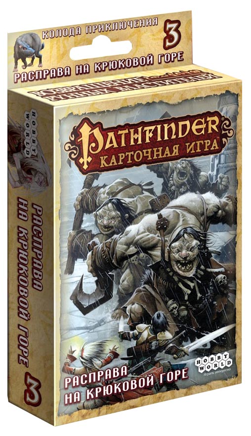 Настольная игра Hobby World Pathfinder. Расправа на Крюковой горе (дополнение 3), Pathfinder
Настольная игра Hobby World Pathfinder. Расправа на Крюковой горе (дополнение 3), Pathfinder