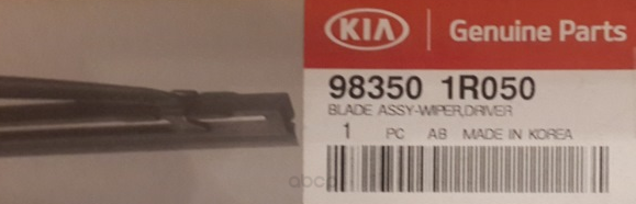 Щетка стеклоочистителя KIA 983501R050
Щетка стеклоочистителя KIA 983501R050