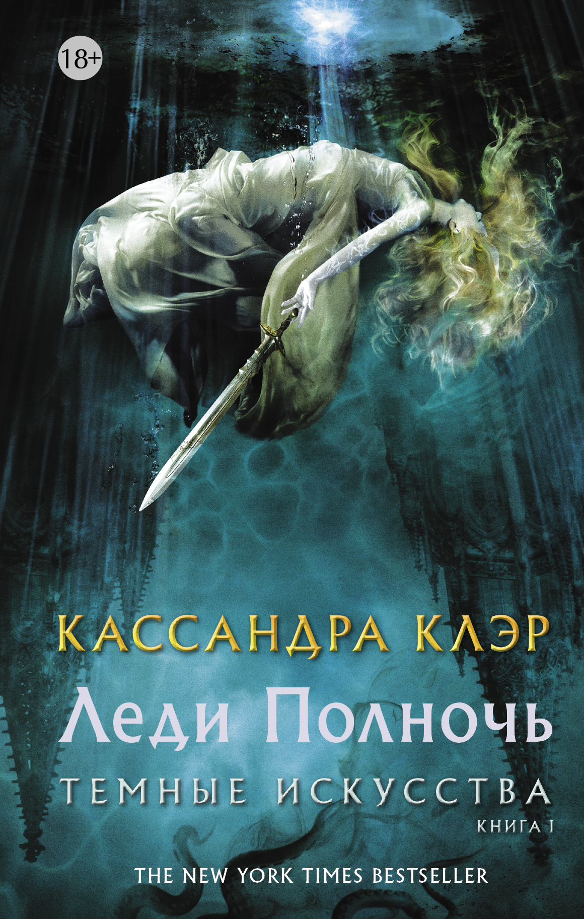 фото Книга темные искусства, леди полночь аст