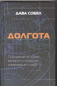 фото Книга долгота аст
