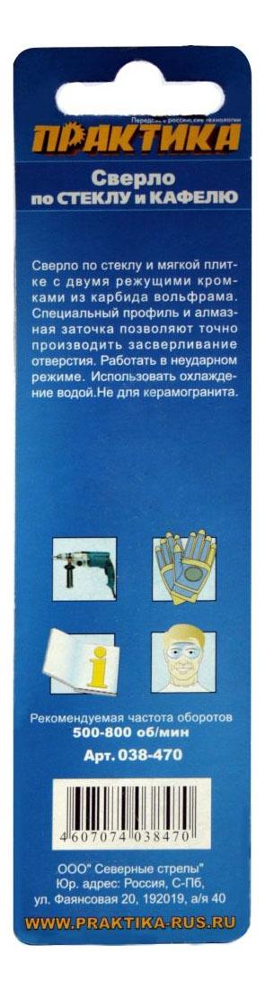 Сверло по стеклу ПРАКТИКА ."Мастер" 8 х 76 мм 1шт., сверло по стеклу и кафелю для дрелей, шуруповертов 038-470
Сверло по стеклу ПРАКТИКА ."Мастер" 8 х 76 мм 1шт., сверло по стеклу и кафелю для дрелей, шуруповертов 038-470