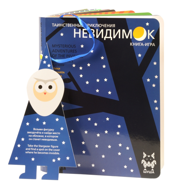 Книжка-Игрушка Shusha таинственные приключения Невидимок, Таинственные приключения невидимок
Книжка-Игрушка Shusha таинственные приключения Невидимок, Таинственные приключения невидимок