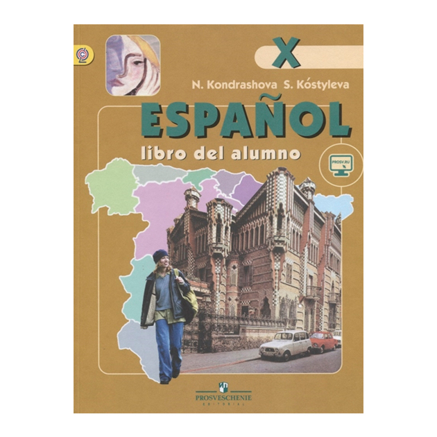 Учебник Кондрашова. Испанский Язык. 10 кл С OnlIne поддержкой ФГОС Углубл. Уровень
Учебник Кондрашова. Испанский Язык. 10 кл С OnlIne поддержкой ФГОС Углубл. Уровень