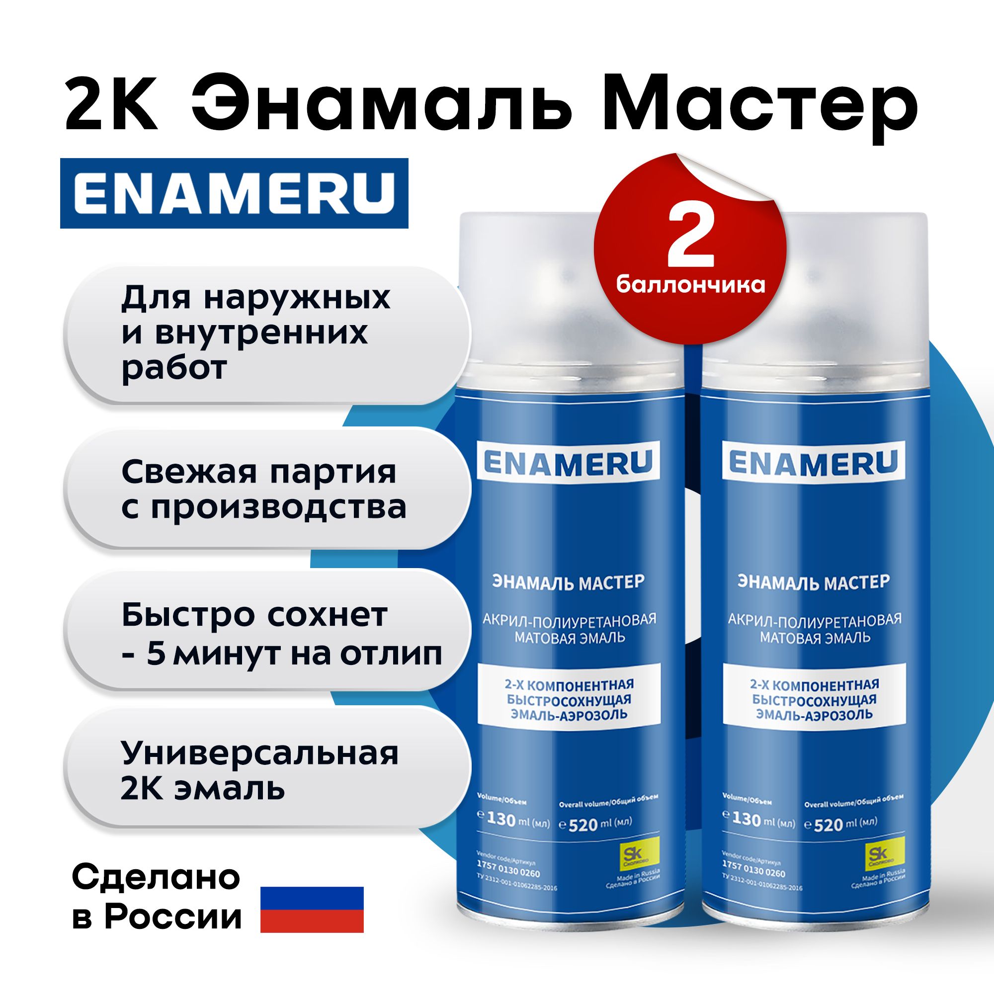 Аэрозольная краска для ПВХ, окон,пластика,МДФ, Энамеру, двухкомпонентная,синий 5001, Аэрозольная краска_2
Аэрозольная краска для ПВХ, окон,пластика,МДФ, Энамеру, двухкомпонентная,синий 5001, Аэрозольная краска_2