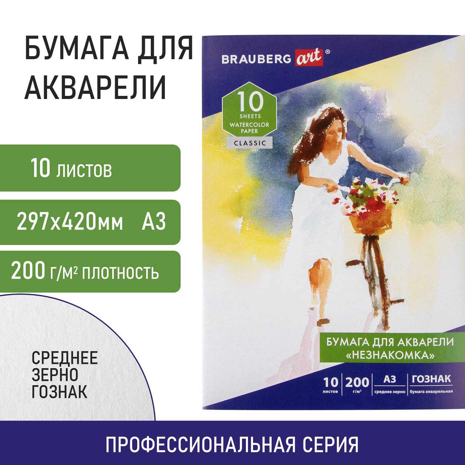 Папка для акварели BRAUBERG ART CLASSIC Незнакомка, 112322, А3, 10л,зерно, 200г/м2, ГОЗНАК, 200
Папка для акварели BRAUBERG ART CLASSIC Незнакомка, 112322, А3, 10л,зерно, 200г/м2, ГОЗНАК, 200