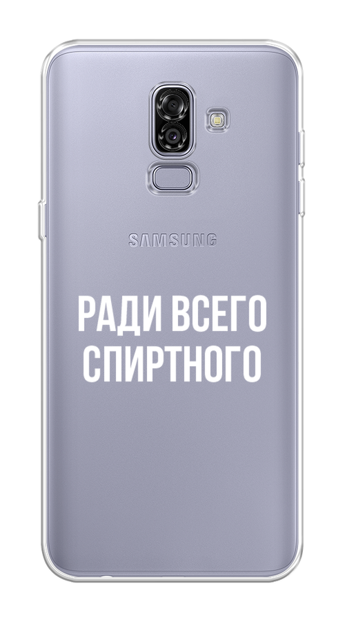 Чехол на Samsung Galaxy J8 "Ради всего спиртного", Серый;белый;прозрачный, 26550-1
Чехол на Samsung Galaxy J8 "Ради всего спиртного", Серый;белый;прозрачный, 26550-1