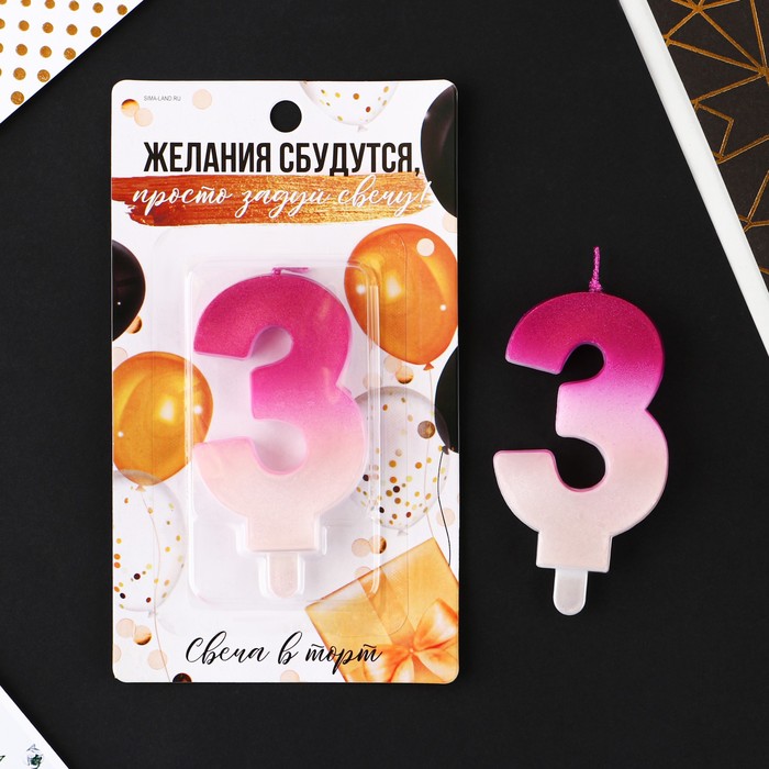 Свеча-цифра в торт «3», бело-розовый, С Днем рождения
Свеча-цифра в торт «3», бело-розовый, С Днем рождения