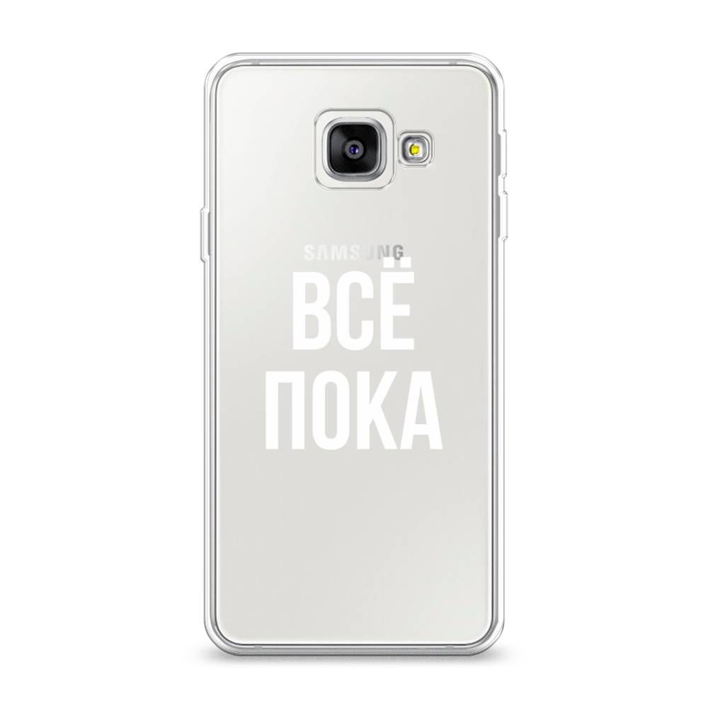 Чехол Awog на Samsung Galaxy A3 2016 / Самсунг A3 2016 "Все, пока", Прозрачный, 20250-6
Чехол Awog на Samsung Galaxy A3 2016 / Самсунг A3 2016 "Все, пока", Прозрачный, 20250-6
