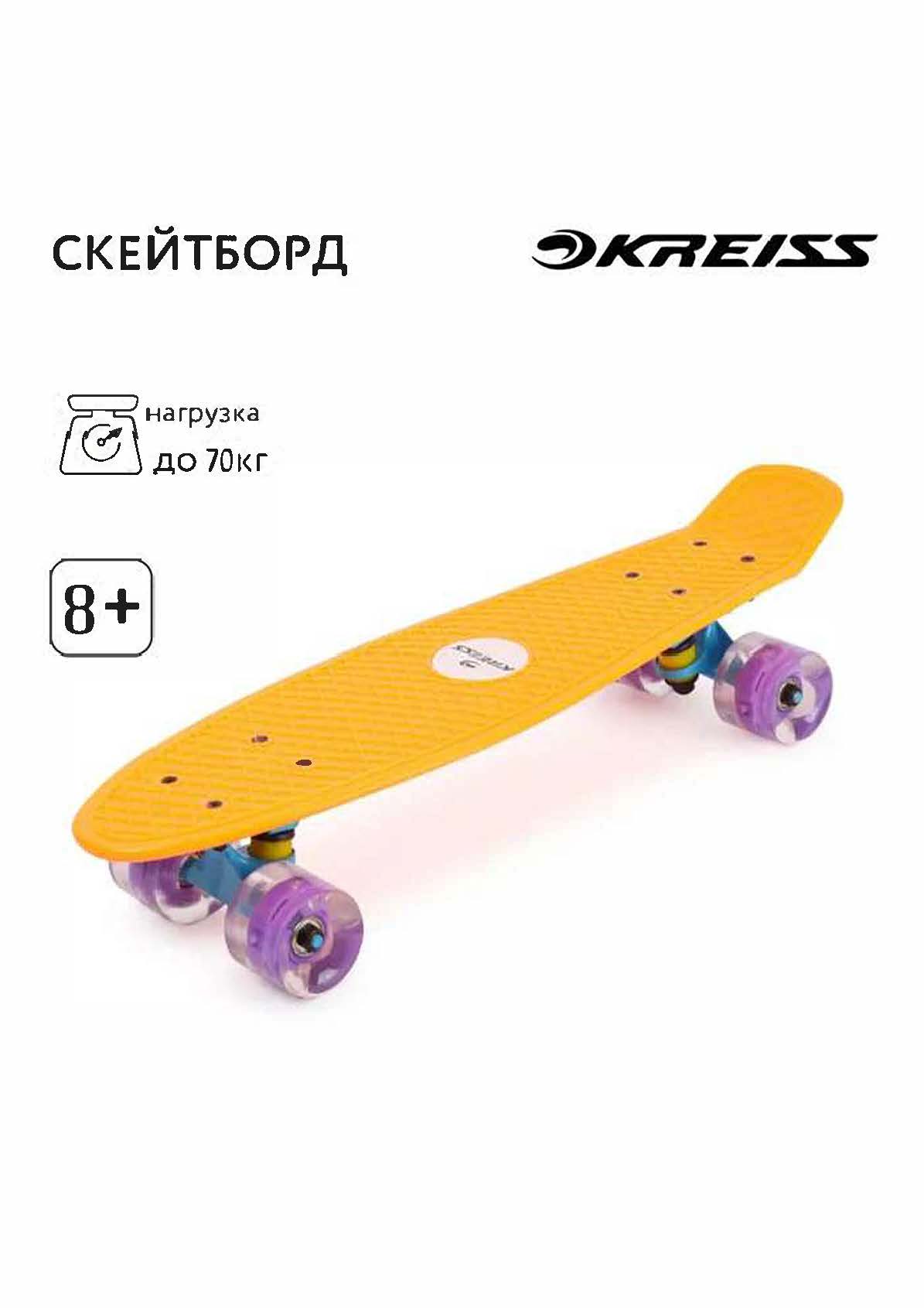 Детский скейтборд Kreiss Оранжевый HF-SK001-3, HF-SK001-3
Детский скейтборд Kreiss Оранжевый HF-SK001-3, HF-SK001-3