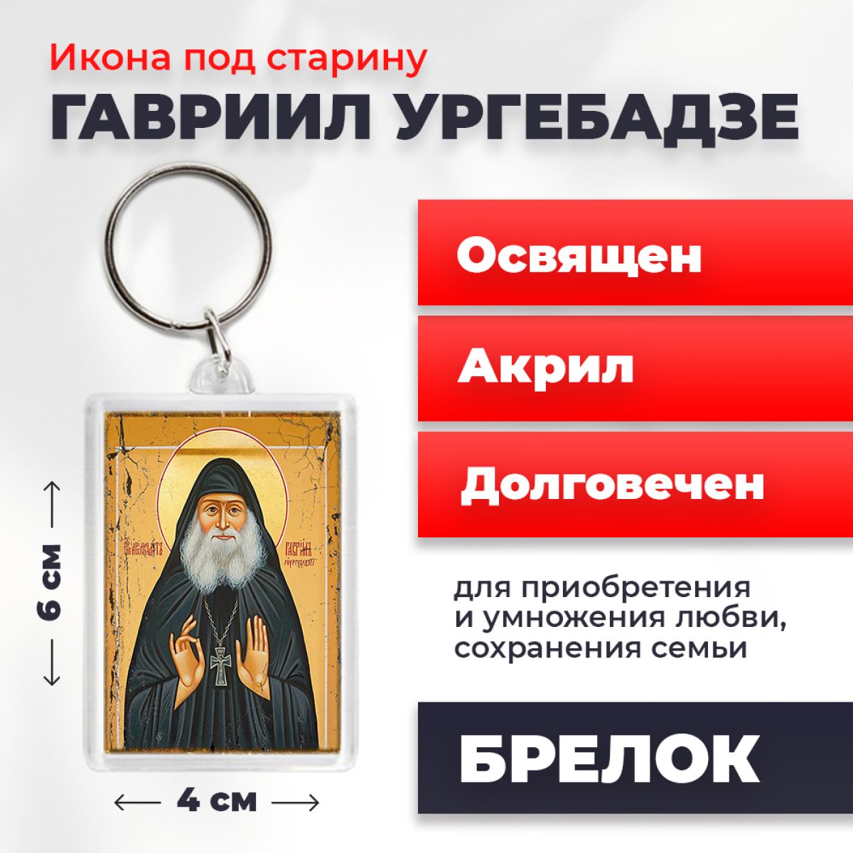 Брелок унисекс NoBrand Гавриил_Ургебадзе_под_старину разноцветный, Гавриил_Ургебадзе_под_старину
Брелок унисекс NoBrand Гавриил_Ургебадзе_под_старину разноцветный, Гавриил_Ургебадзе_под_старину