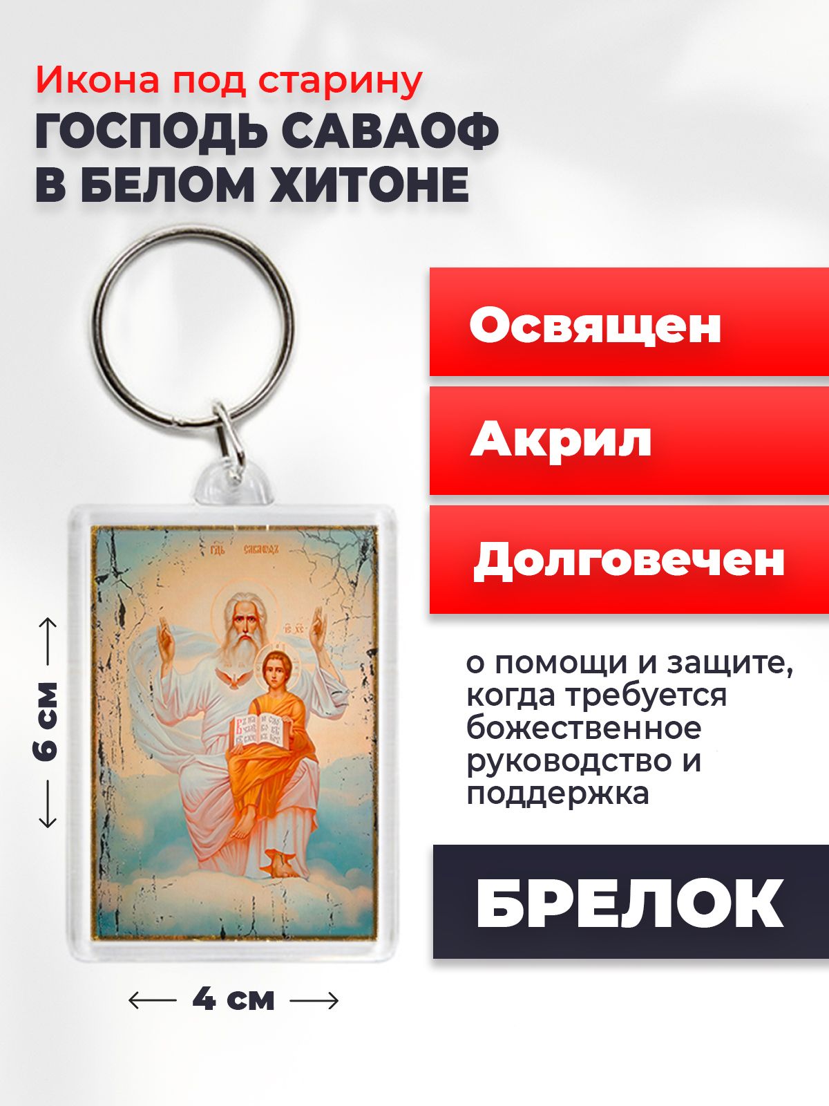 Брелок унисекс NoBrand Господь_Саваоф2_под_старину разноцветный, Господь_Саваоф2_под_старину
Брелок унисекс NoBrand Господь_Саваоф2_под_старину разноцветный, Господь_Саваоф2_под_старину