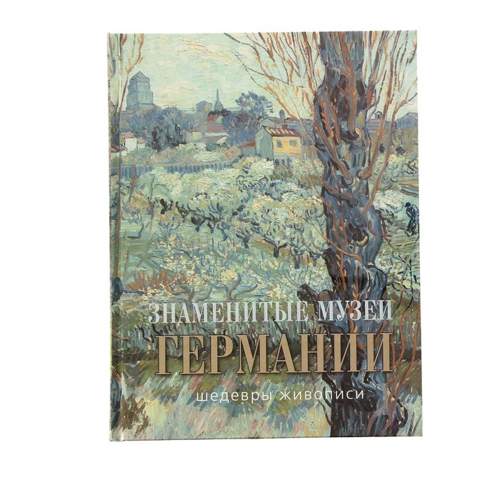 Книга Олма Медиа Групп Сокровища Живописи, Знаменитые музеи Германии. Шедевры живописи,..., Сокровища Живописи, Знаменитые музеи Германии. Шедевры живописи, Геташвили Н. В. Иванченко Я. В. шелк, золотые страницы, подарочная, 2015, cтраниц 304
Книга Олма Медиа Групп Сокровища Живописи, Знаменитые музеи Германии. Шедевры живописи,..., Сокровища Живописи, Знаменитые музеи Германии. Шедевры живописи, Геташвили Н. В. Иванченко Я. В. шелк, золотые страницы, подарочная, 2015, cтраниц 304
