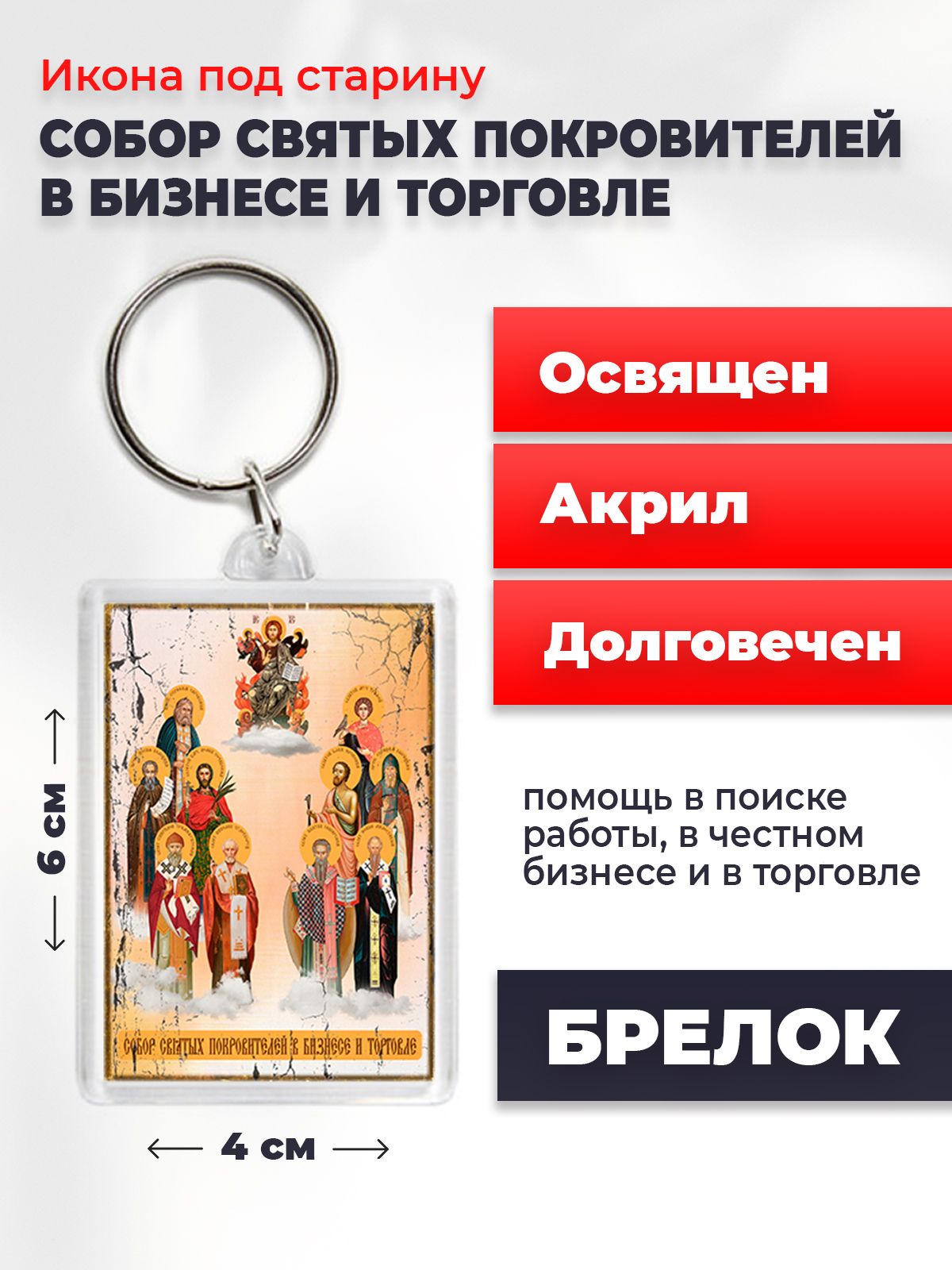 Брелок унисекс NoBrand Собор_покровит_бизн_и_торг_под_старину разноцветный, Собор_покровит_бизн_и_торг_под_старину
Брелок унисекс NoBrand Собор_покровит_бизн_и_торг_под_старину разноцветный, Собор_покровит_бизн_и_торг_под_старину