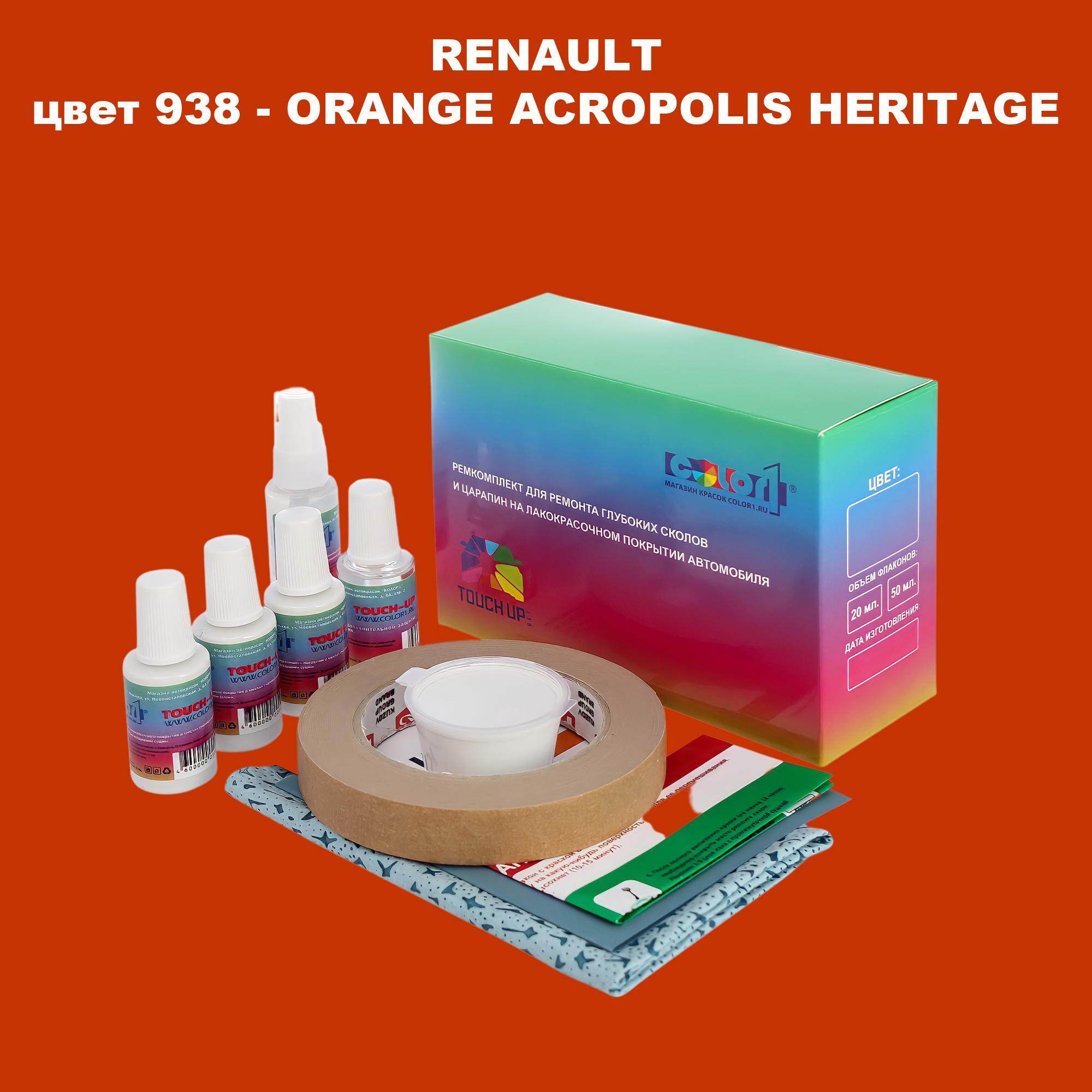 Ремкомплект для ремонта царапин COLOR1 для RENAULT, цвет 938 - ORANGE ACROPOLIS HERITAGE, Бесцветный
Ремкомплект для ремонта царапин COLOR1 для RENAULT, цвет 938 - ORANGE ACROPOLIS HERITAGE, Бесцветный