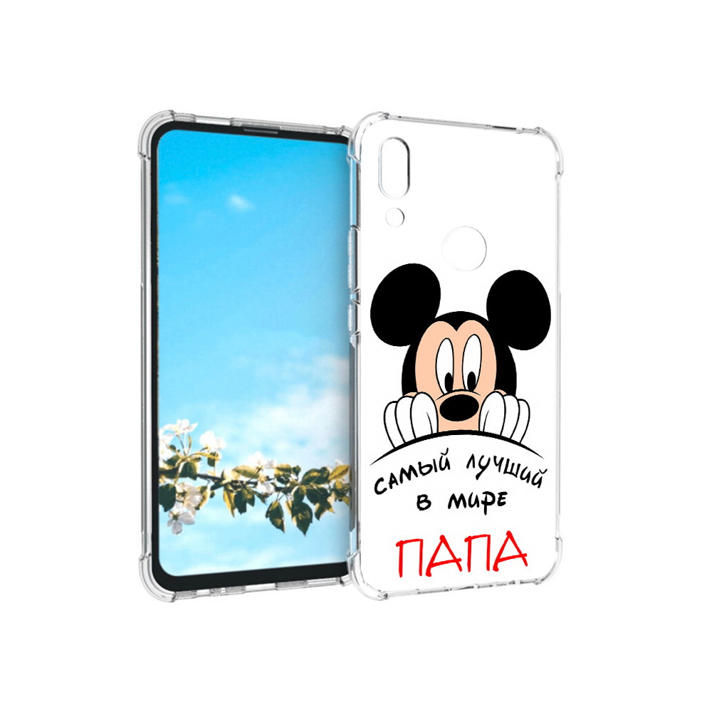 Чехол MyPads Tocco для Huawei P Smart Z Самай лучший папа Микки Маус, Прозрачный, Tocco
Чехол MyPads Tocco для Huawei P Smart Z Самай лучший папа Микки Маус, Прозрачный, Tocco