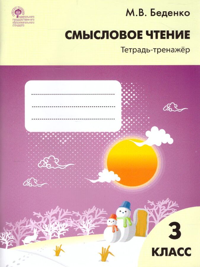 ВАКО ФГОС, Беденко М. В. Смысловое чтение 3 класс, стр. 96, ФГОС, Беденко М. В. Смысловое чтение 3 класс, стр. 96
ВАКО ФГОС, Беденко М. В. Смысловое чтение 3 класс, стр. 96, ФГОС, Беденко М. В. Смысловое чтение 3 класс, стр. 96