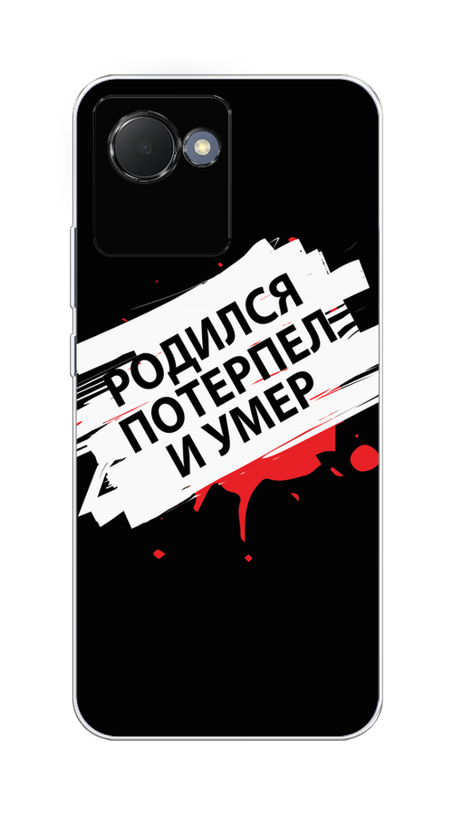 Чехол на Realme Narzo 50i Prime "Родился потерпел и умер", Белый;красный;черный, 2510650-6
Чехол на Realme Narzo 50i Prime "Родился потерпел и умер", Белый;красный;черный, 2510650-6