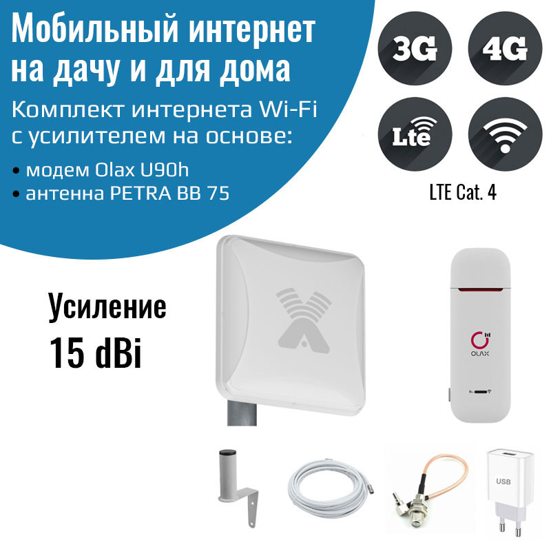Мобильный интернет на дачу 3G/4G/WI-FI - Комплект Olax Lite ( Модем+Антенна 15ДБ)
Мобильный интернет на дачу 3G/4G/WI-FI - Комплект Olax Lite ( Модем+Антенна 15ДБ)