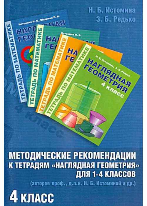 Книга Ассоциация 21 век ФГОС, Истомина Н. Б., Редько З. Б., Кожевникова Е. Н., Математи..., ФГОС, Истомина Н. Б., Редько З. Б., Кожевникова Е. Н., Математика и информатика 1-4 классы (2019), 196 страниц
Книга Ассоциация 21 век ФГОС, Истомина Н. Б., Редько З. Б., Кожевникова Е. Н., Математи..., ФГОС, Истомина Н. Б., Редько З. Б., Кожевникова Е. Н., Математика и информатика 1-4 классы (2019), 196 страниц