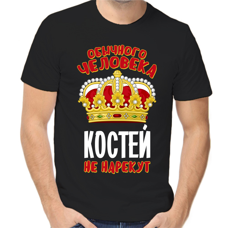 Футболка мужская черная 58 р-р обычного человека Костей не нарекут, Черный, fm_obychnogo_cheloveka_kostey_ne_narekut
Футболка мужская черная 58 р-р обычного человека Костей не нарекут, Черный, fm_obychnogo_cheloveka_kostey_ne_narekut