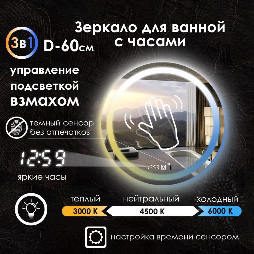 Зеркало для ванной Maskota Villanelle с управление взмахом,часами и подсветкой 3в1, D60, Белый;голубой;желтый, Vil-pes/clock/vzmah
Зеркало для ванной Maskota Villanelle с управление взмахом,часами и подсветкой 3в1, D60, Белый;голубой;желтый, Vil-pes/clock/vzmah