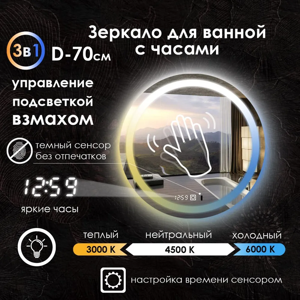 Зеркало для ванной Maskota Villanelle с управление взмахом,часами и подсветкой 3в1, D70, Белый;голубой;желтый, Vil-pes/clock/vzmah
Зеркало для ванной Maskota Villanelle с управление взмахом,часами и подсветкой 3в1, D70, Белый;голубой;желтый, Vil-pes/clock/vzmah