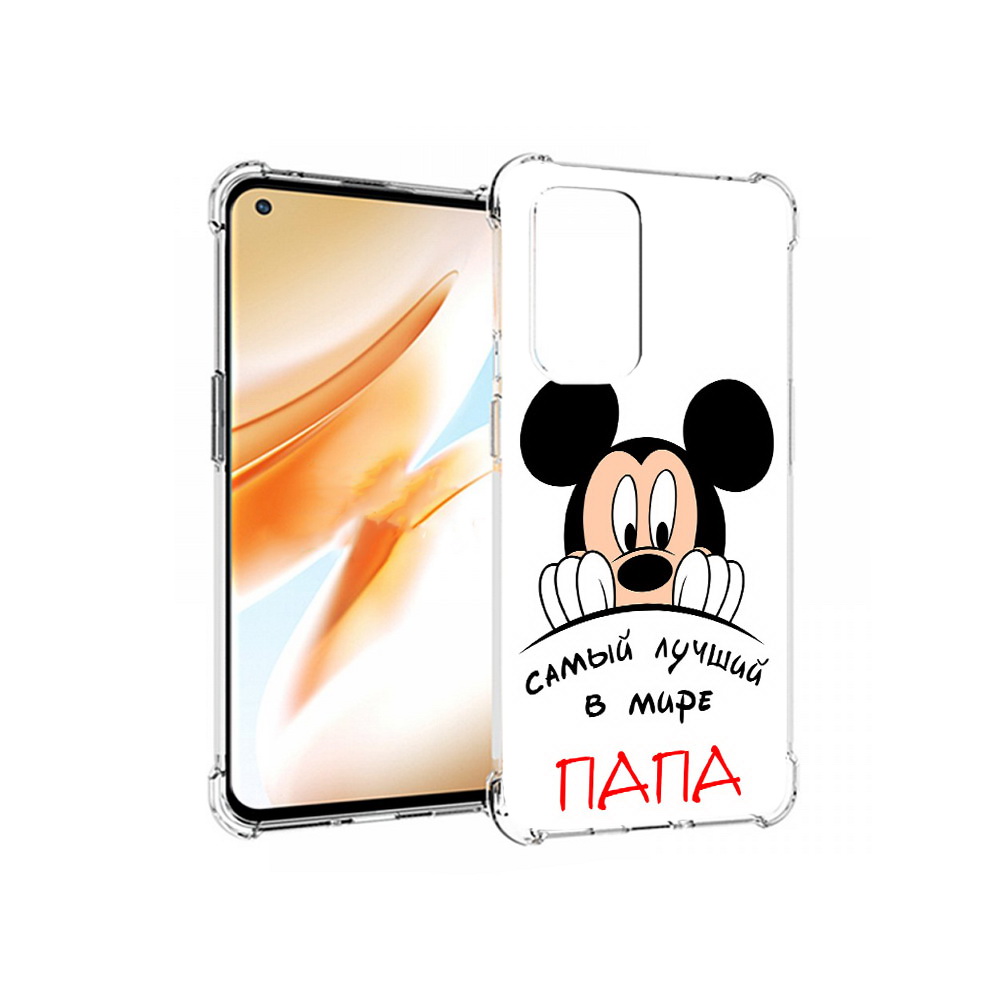 Чехол MyPads Tocco для OnePlus 9 Pro Самай лучший папа Микки Маус (PT159597.127.151), Прозрачный, Tocco
Чехол MyPads Tocco для OnePlus 9 Pro Самай лучший папа Микки Маус (PT159597.127.151), Прозрачный, Tocco