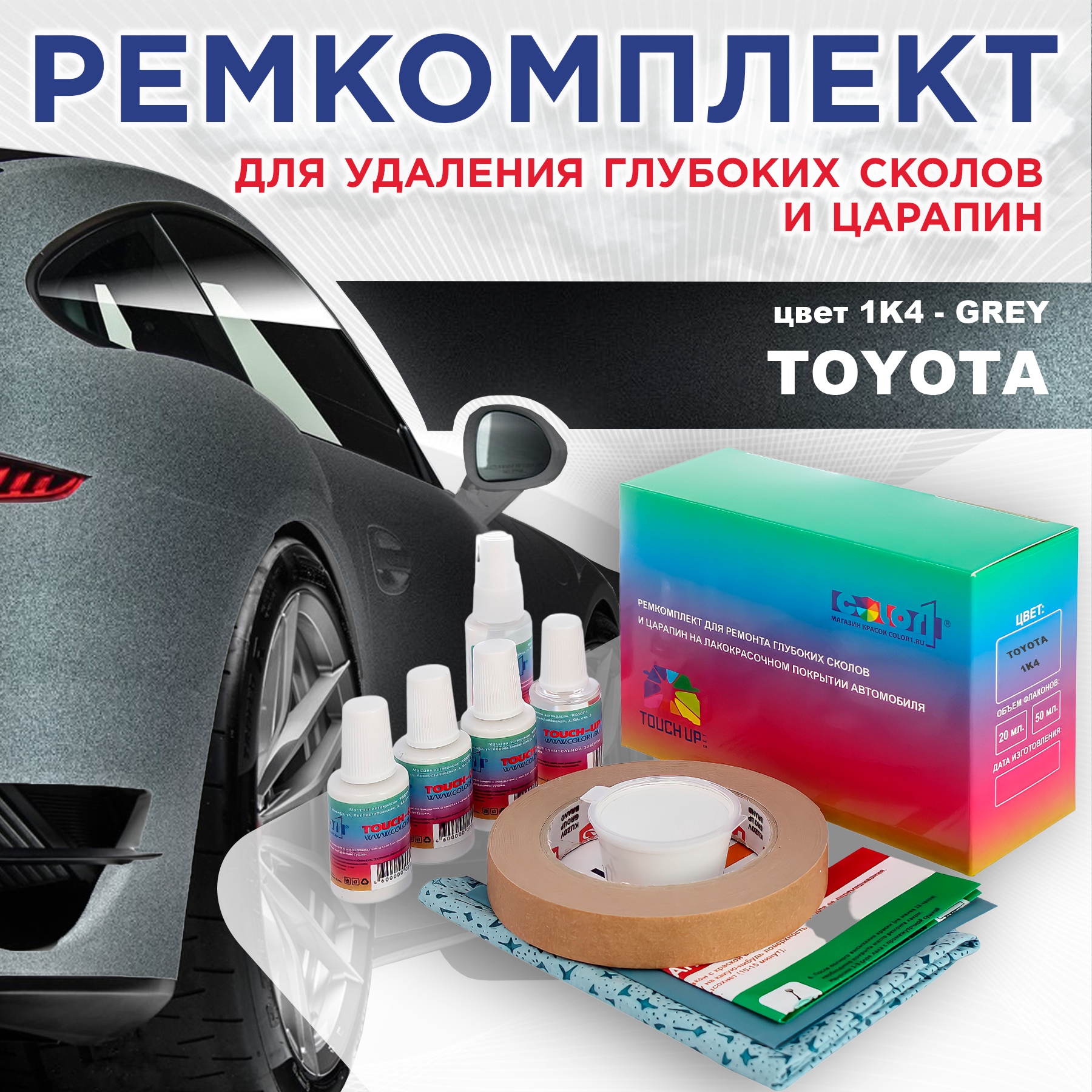 Ремкомплект для ремонта сколов и царапин COLOR1 для TOYOTA, цвет 1K4 - GREY, Бесцветный
Ремкомплект для ремонта сколов и царапин COLOR1 для TOYOTA, цвет 1K4 - GREY, Бесцветный