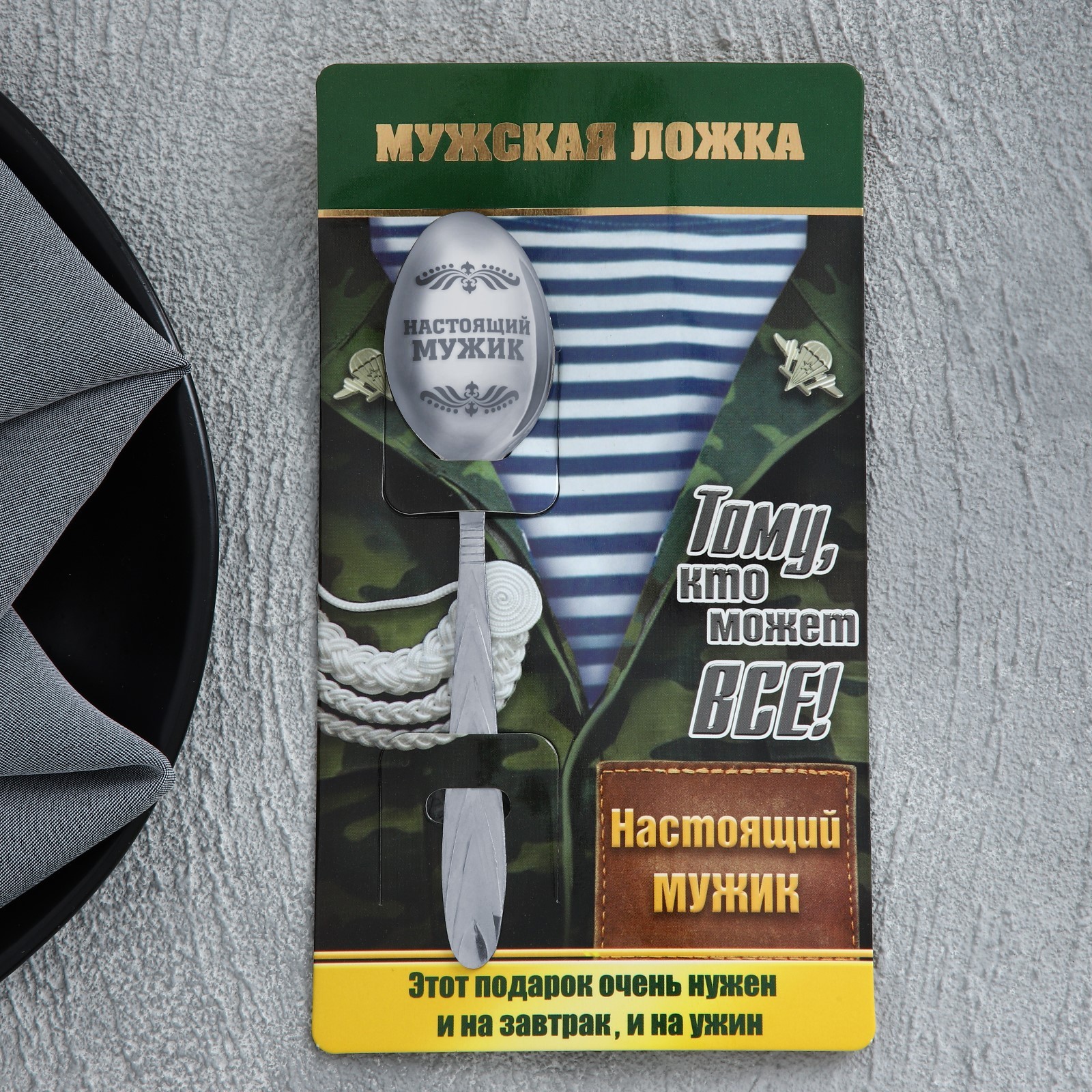 Ложка чайная Семейные традиции арт.1148569, «Настоящий мужик», 1 шт, Серебристый, Ложка с гравировкой на открытке «Настоящий мужик»
Ложка чайная Семейные традиции арт.1148569, «Настоящий мужик», 1 шт, Серебристый, Ложка с гравировкой на открытке «Настоящий мужик»