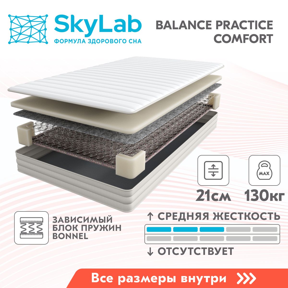 Матрас SkyLab Comfort серия Balance Practice, Зависимые пружины, 90х200 см, Белый, Comfort
Матрас SkyLab Comfort серия Balance Practice, Зависимые пружины, 90х200 см, Белый, Comfort